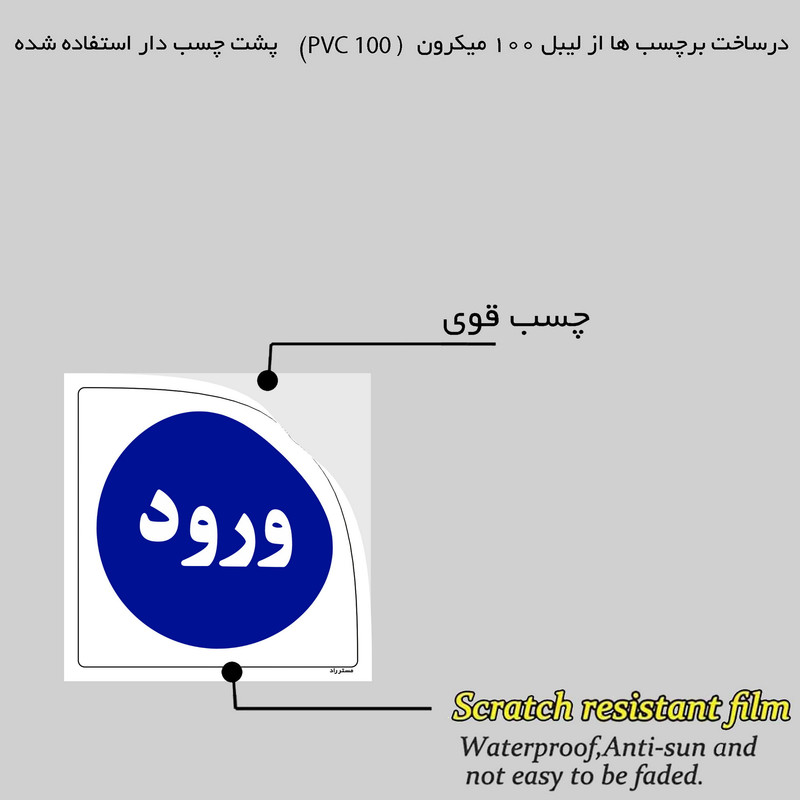 برچسب ایمنی مستر راد طرح ورود کد HSE-OSHA-2253