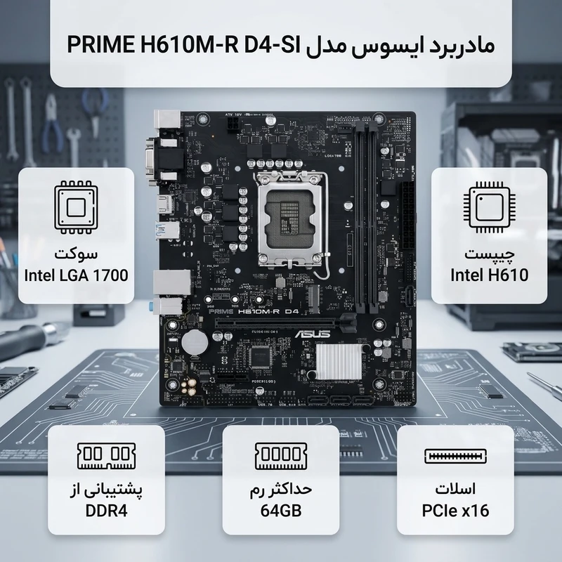 عکس شماره 2 : مادربرد ایسوس مدل prime h610m-r d4-si