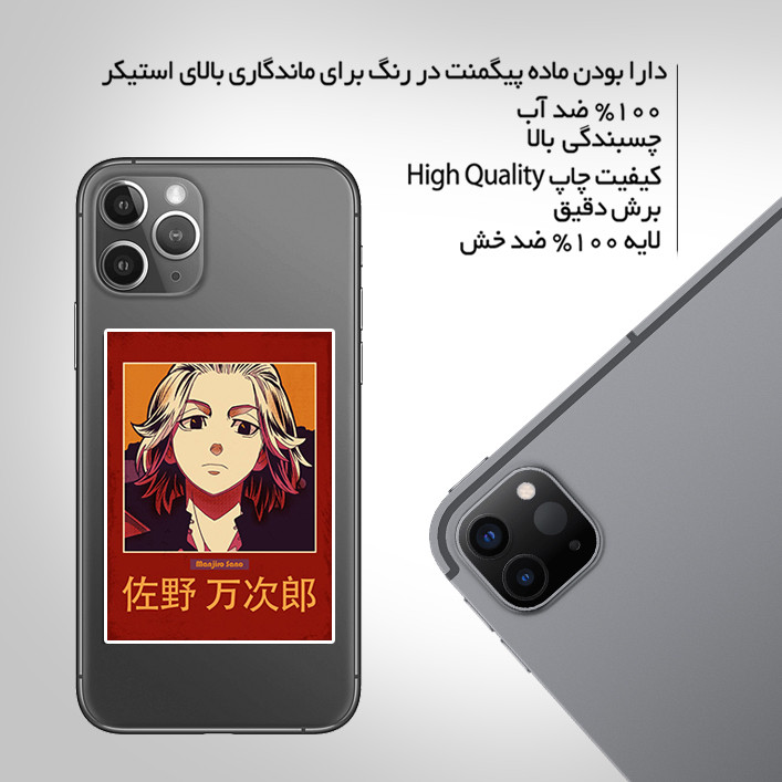 استیکر تزئینی موبایل و تبلت ماسا دیزاین مدل AS083 ANIME