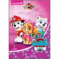 کتاب سگهای نگهبان شماره 1 گیر افتادن در قلقلک ! اثر رونن هراری انتشارات مه در