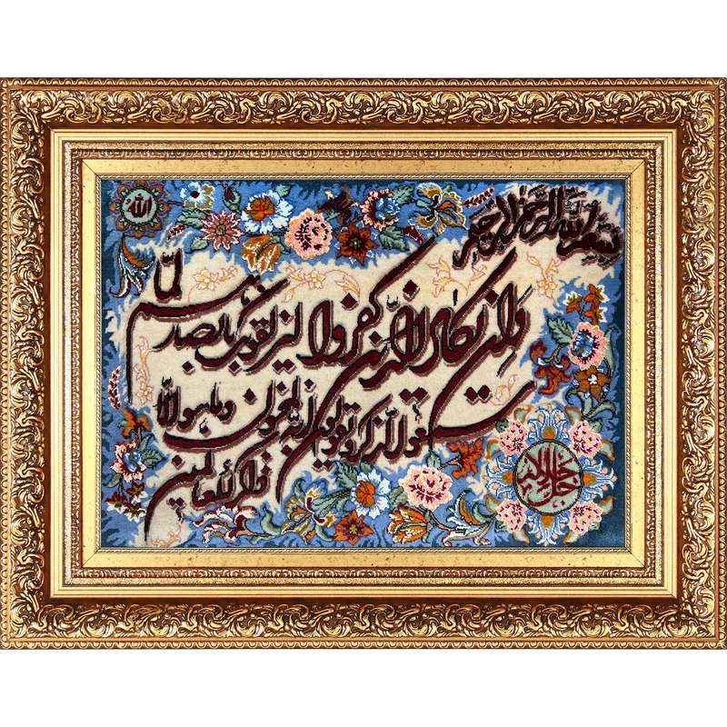 تابلو فرش دستباف فرش میرنظامی مدل وان یکاد و جل جلاله کد B854