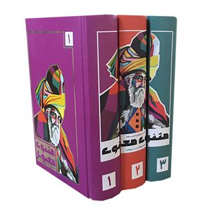 کتاب مثنوی معنوی انتشارات هنارس سه جلدی