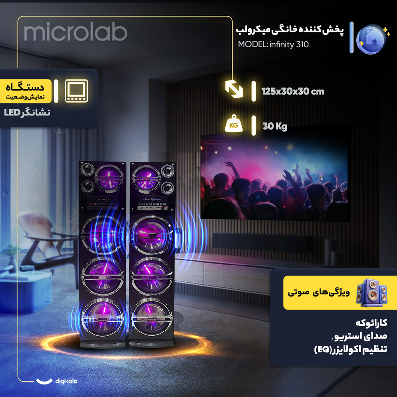 پخش کننده خانگی میکرولب مدل infinity 310