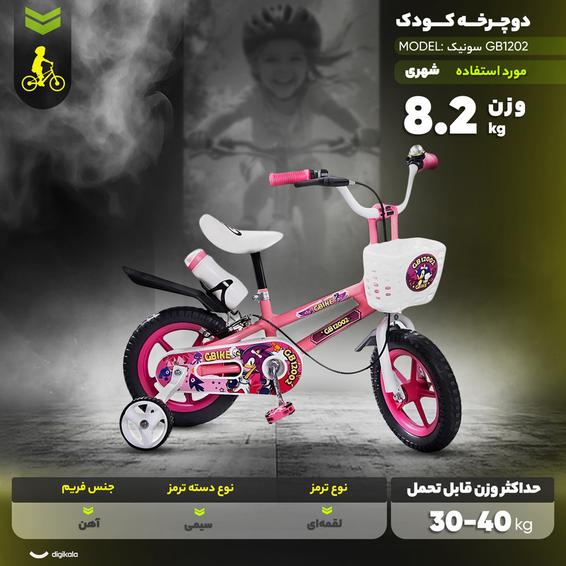 دوچرخه کودک شهری مدل سونیک GB1202 سایز طوقه 12 اینچ
