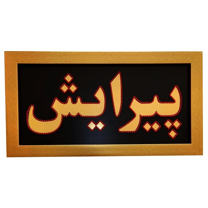 تابلو ال ای دی میشانه مدل یک طرفه طرح پیرایش 70