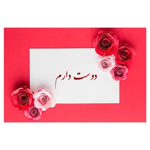 کارت پستال ماهتاب طرح love عشق دوست دارم کد 1909