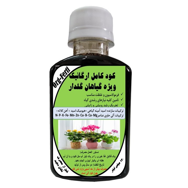 کود مایع کامل ارگانیک غنی شده ویژه گیاهان گلدار مدل OrgaFerti حجم 120 میلی لیتر