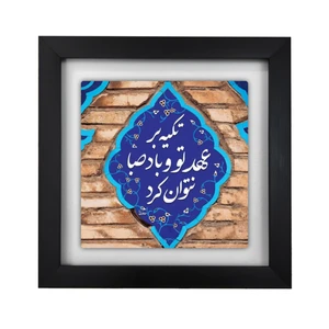 تابلو کاشی طرح شعر حافظ مدل KA89