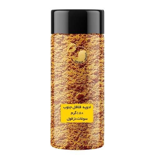 ادویه فلافل جنوب سوغات دزفول - 180 گرم
