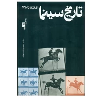 کتاب تاریخ سینما از ابتدا تا 1970 اثر اریک رد انتشارات گیلگمش