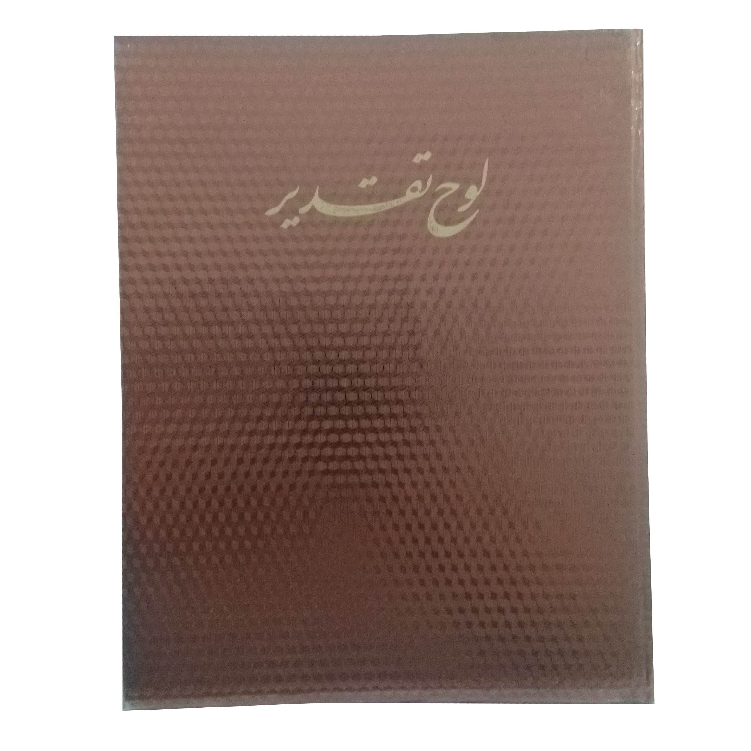 لوح تقدیر مدل 02