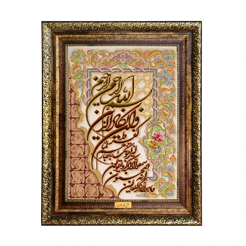 تابلو فرش ماشینی نقش نگار رضوی طرح وان یکاد کد 2031H