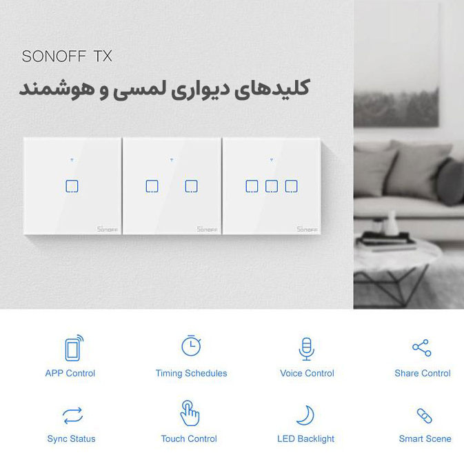 کلید لمسی هوشمند سونوف مدل 2 پل TX-T3EU2C