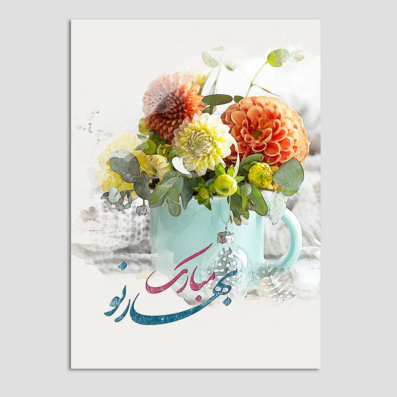 کارت پستال مدل نوروز N199 بسته 10 عددی