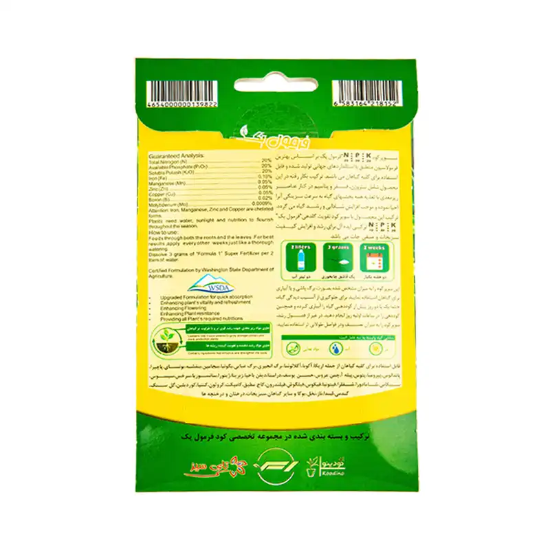 کود تقویت گیاهان آپارتمانی فرمول یک کودینو مدل npk 202020 وزن 50 گرم