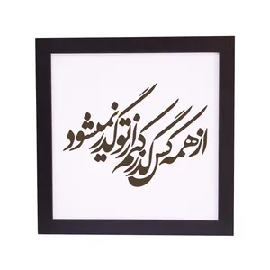 تابلو چوبی طرح شعر کد 003