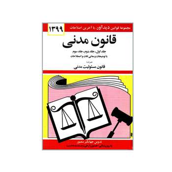 کتاب حقوق