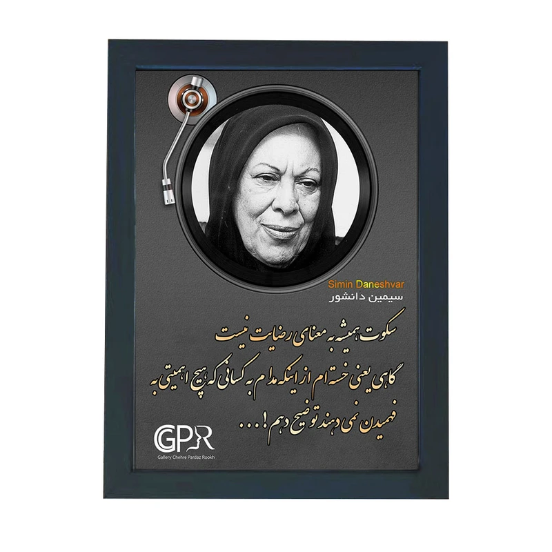 تابلو گالری چهره پرداز رخ مدل شاعران طرح سیمین دانشور کد GCPR_20120