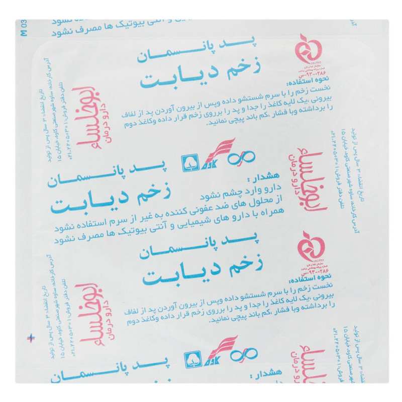 پد پانسمان کاوه مدل Diabetic