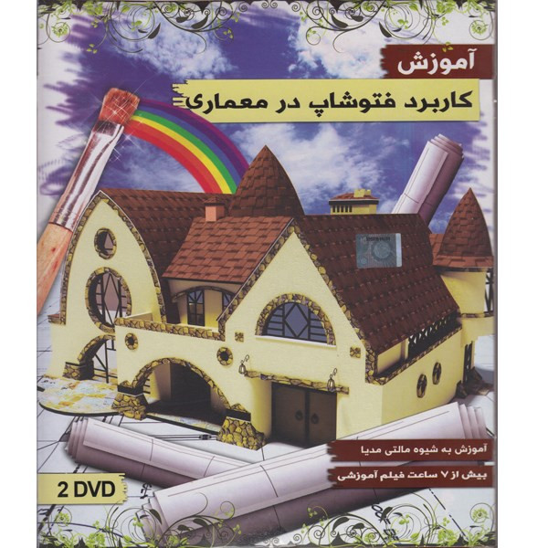 آموزش کاربرد فوتوشاپ در معماری