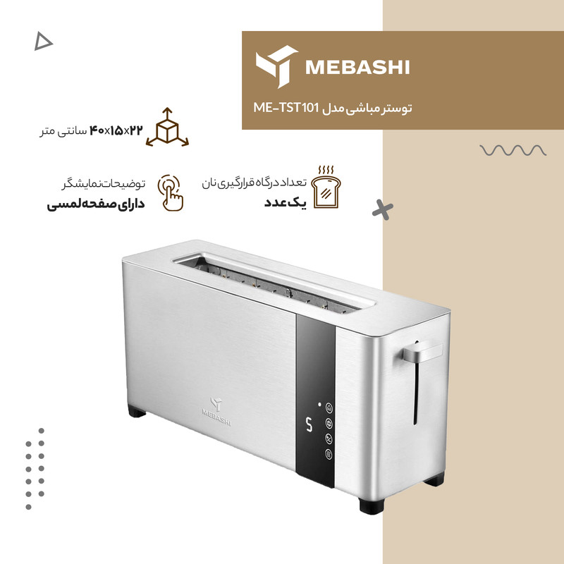 توستر مباشی مدل ME-TST 101