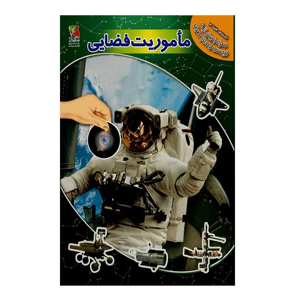 کتاب اولین کتاب برچسبی من اثر آزاد اینججیکیان انتشارات سایه گستر