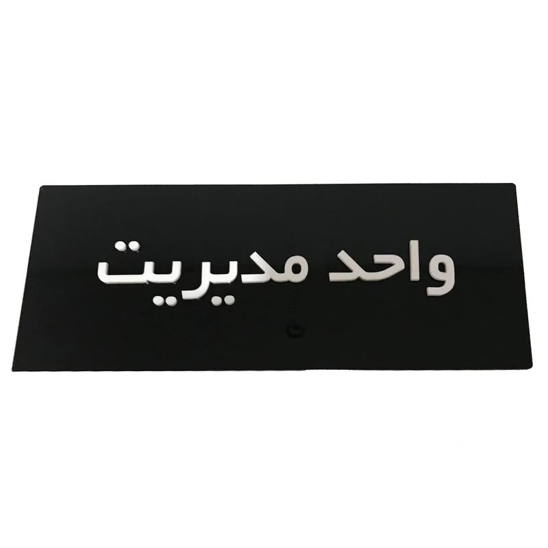 تابلو نشانگر دکوما طرح واحد مدیریت کد SI 235