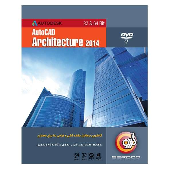 مجموعه نرمافزار گردو AutoCad Architecture 2014 مجموعه نرمافزار گردو AutoCad Architecture 2014