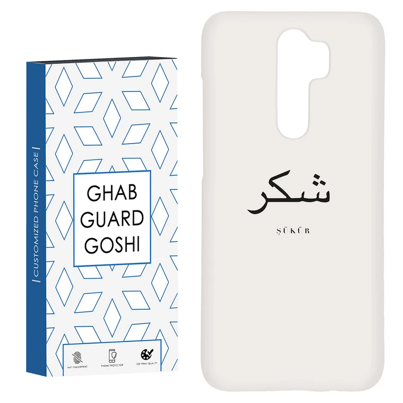 کاور قاب گارد گوشی طرح شکر کد Dimo-181 مناسب برای گوشی موبایل شیائومی Redmi Note 8 pro