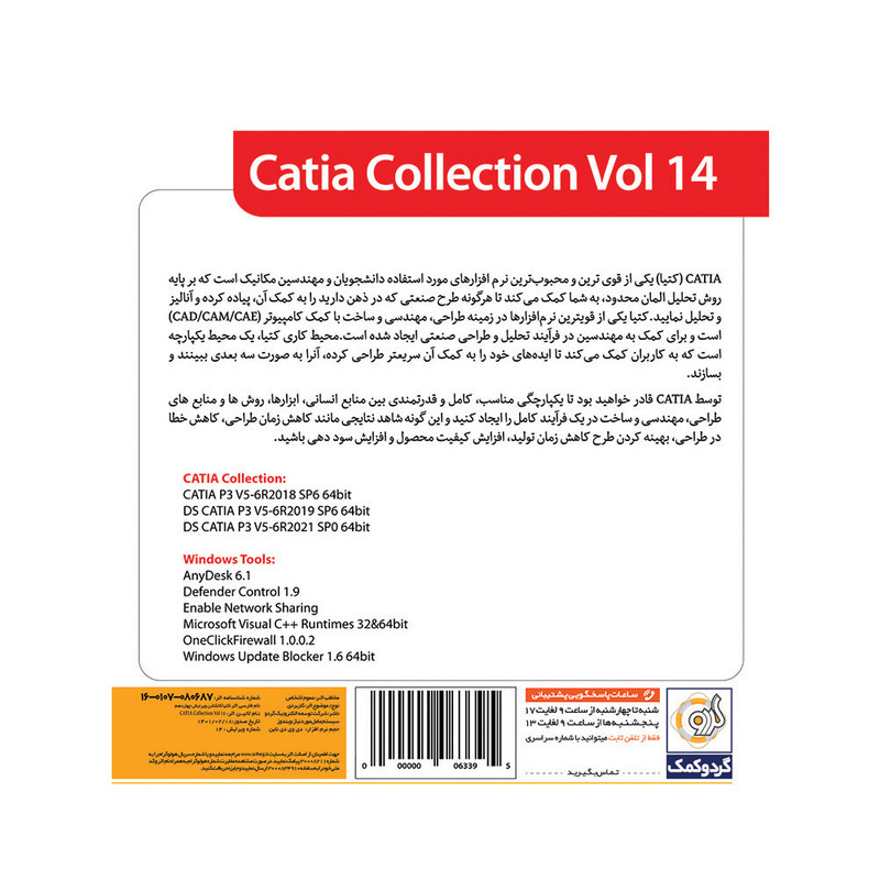 مجموعه نرم افزاری Catia Collection 2021 نشر گردو