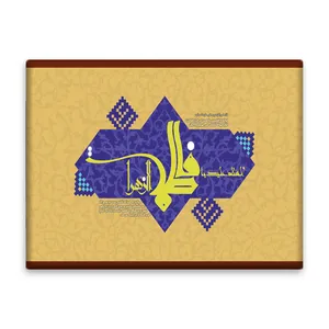 کاشی اطلس آبی طرح  سلام علیک یا فاطمه زهرا مدل T4415