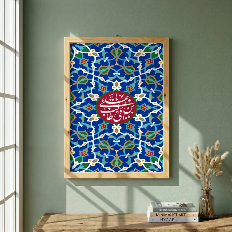 تابلو طرح ولادت امام علی (ع) مدل G15136 فریم کرم روشن