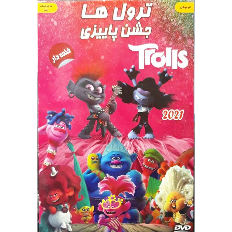 انیمیشن ترول ها جشن پاییزی اثر دیوید جان انیمیشن ترول ها جشن پاییزی اثر دیوید جان