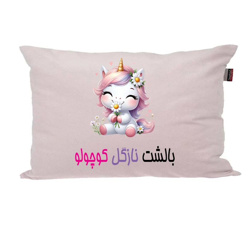 بالش ناریکو مدل نوزاد طرح دخترانه اسم نازگل کد 03673