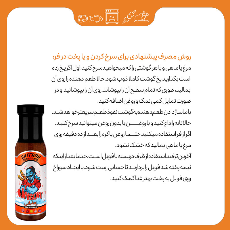 طعم دهنده جوجه کباب زعفرانی یونی سان - 100 گرم