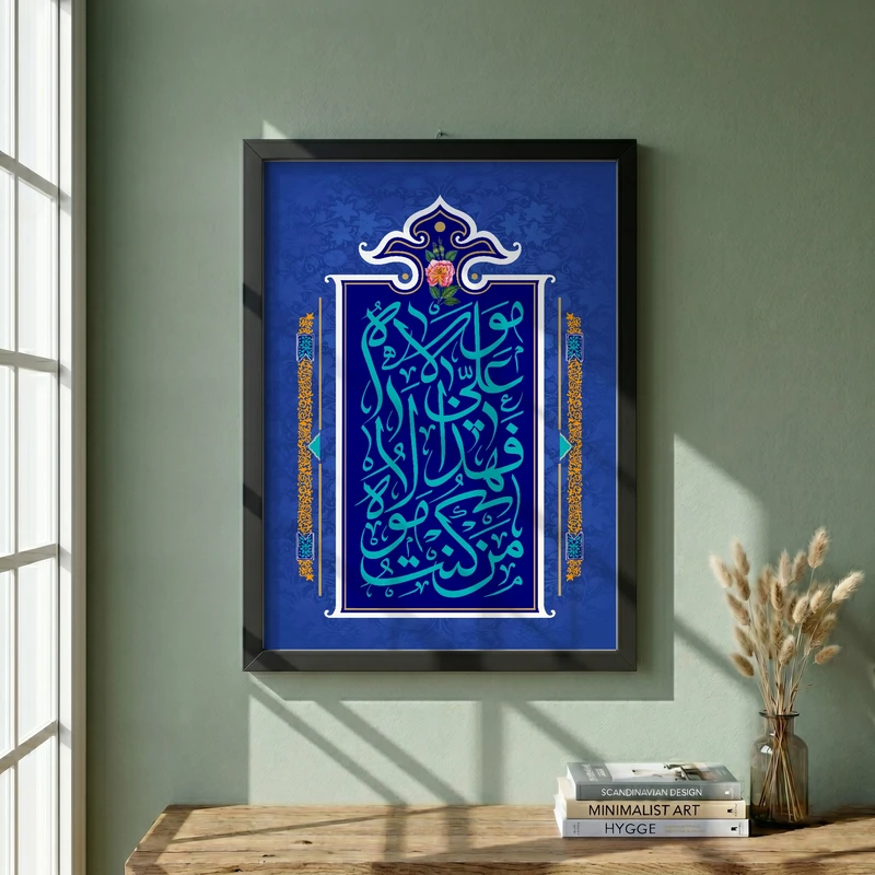 تابلو طرح عید غدیر مدل G14569 فریم مشکی