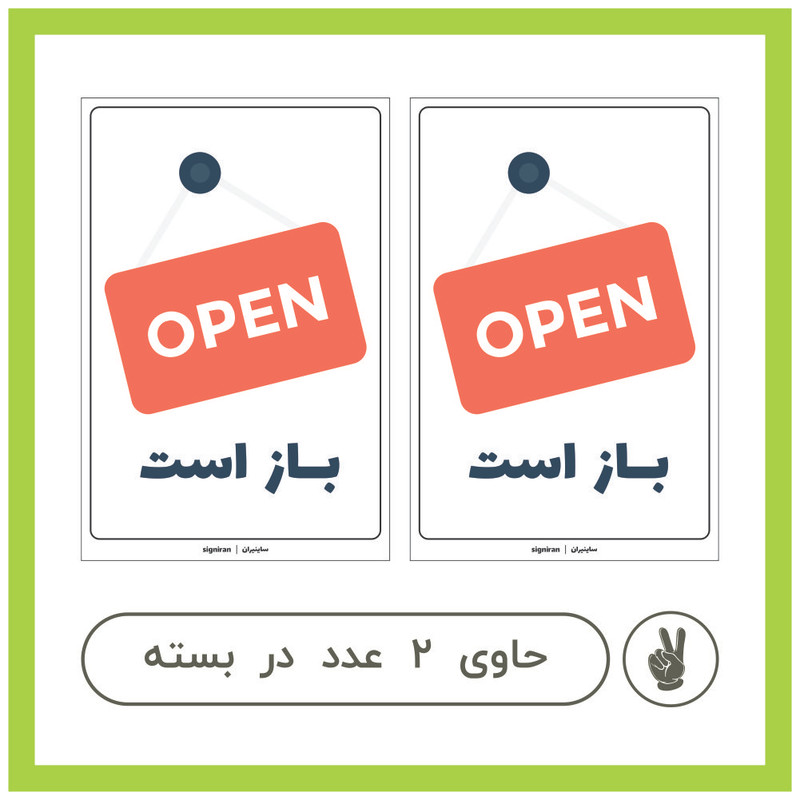 برچسب طرح  باز است کد05 بسته دو عددی