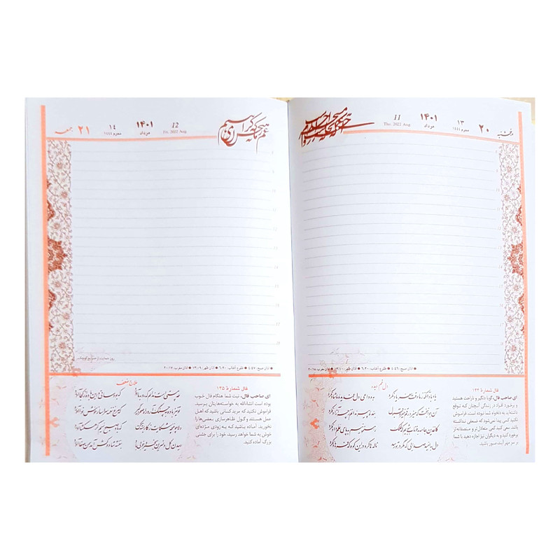 سالنامه سال 1401 مدل حافظ کد 223
