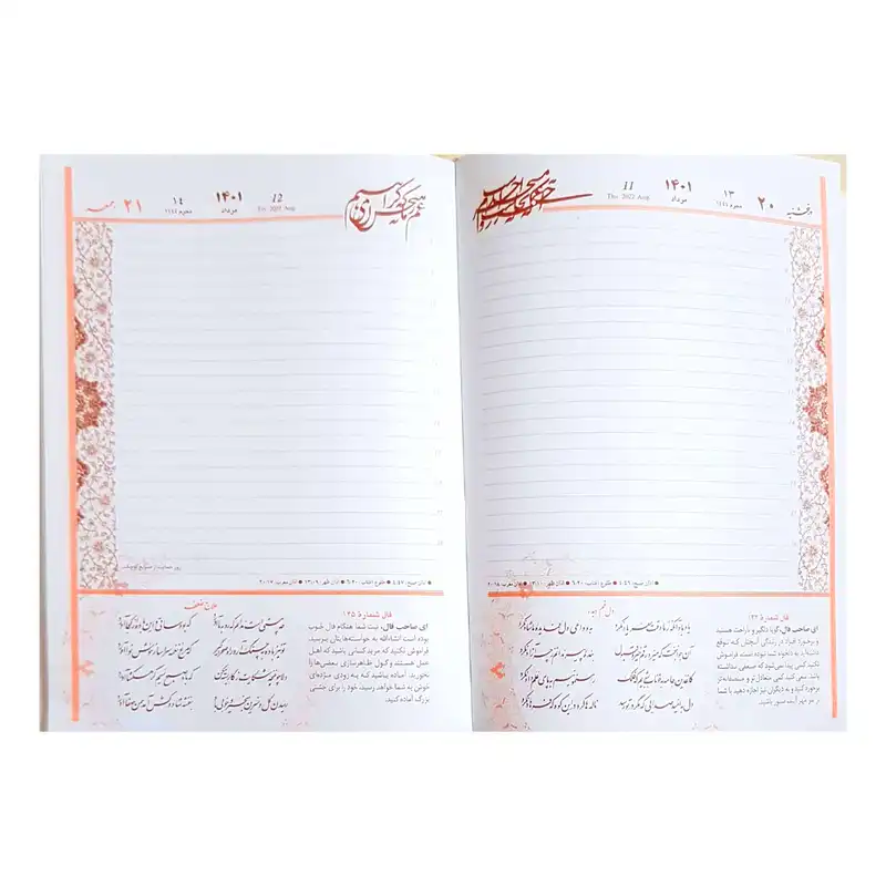 سالنامه سال 1401 مدل حافظ کد 223