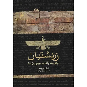 Zoroastrians Their Religious Beliefs And Practices