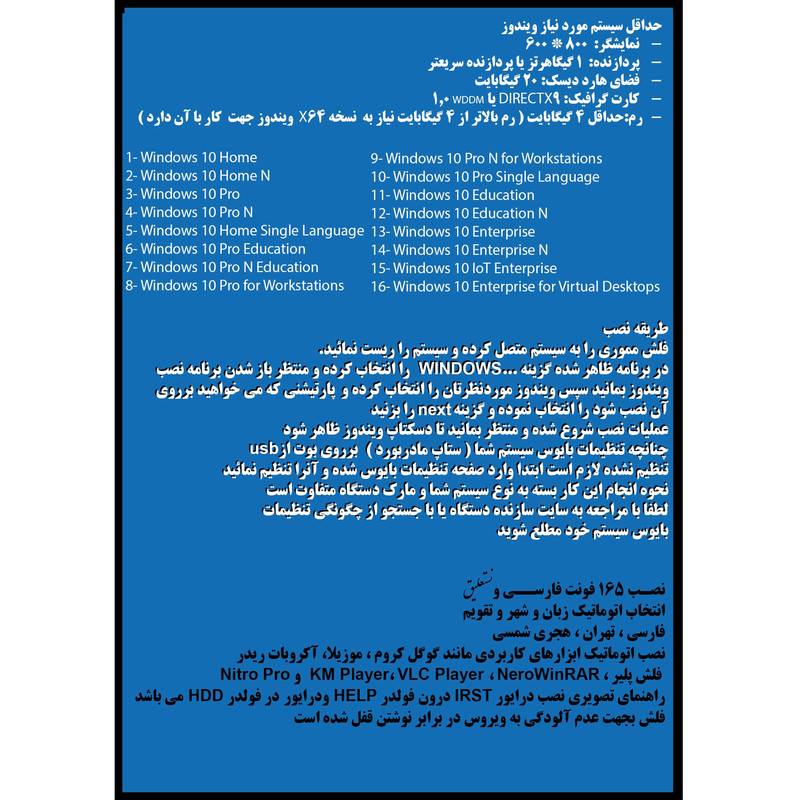 سیستم عامل Windows 10 AIO 16In1 X86 UEFI - Office 2019-2021 Pro Plus  نشر مایکروسافت