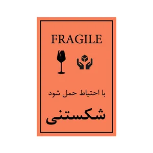 برچسب هشدار ایمنی طرح شکستنی کد 02 مجموعه 50 عددی