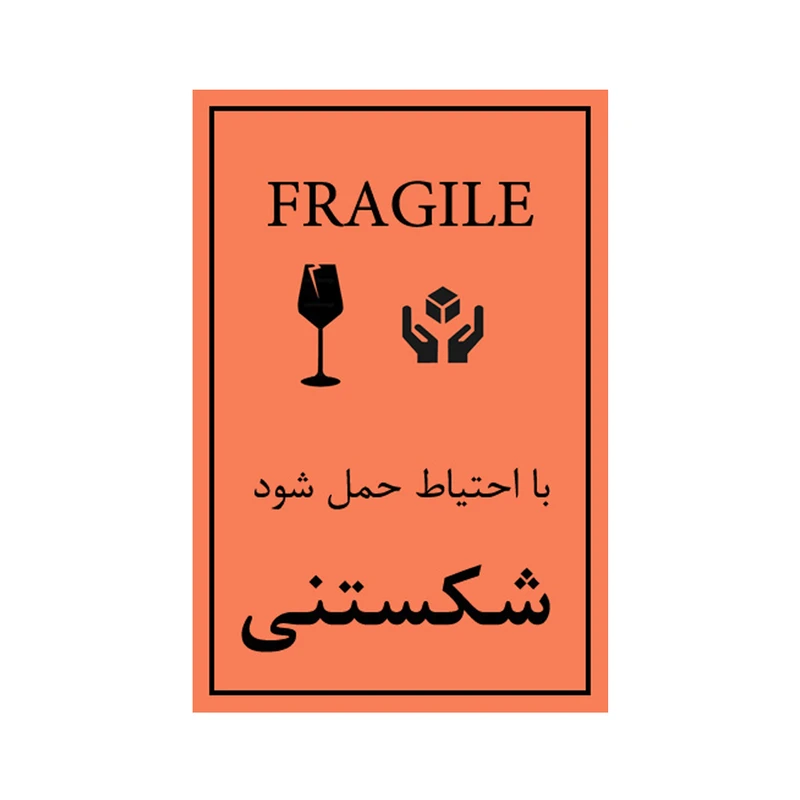 برچسب هشدار ایمنی طرح شکستنی کد 02 مجموعه 200 عددی