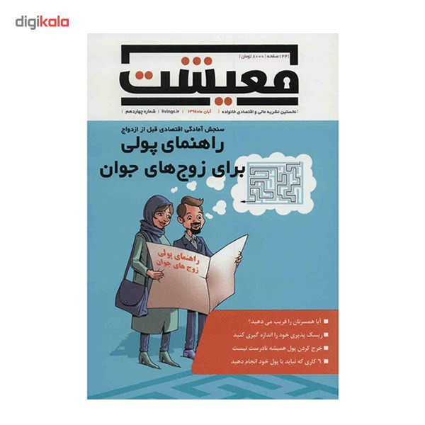 مجله معیشت - آبان 1394 مجله معیشت - آبان 1394
