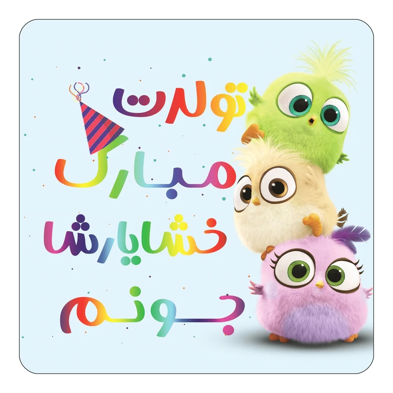 مگنت کاکتی طرح تولد خشایارشا مدل پرندگان خشمگین Angry Birds کد mg57848