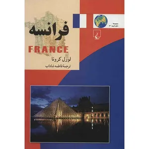 کتاب فرانسه اثر لورل کرونا