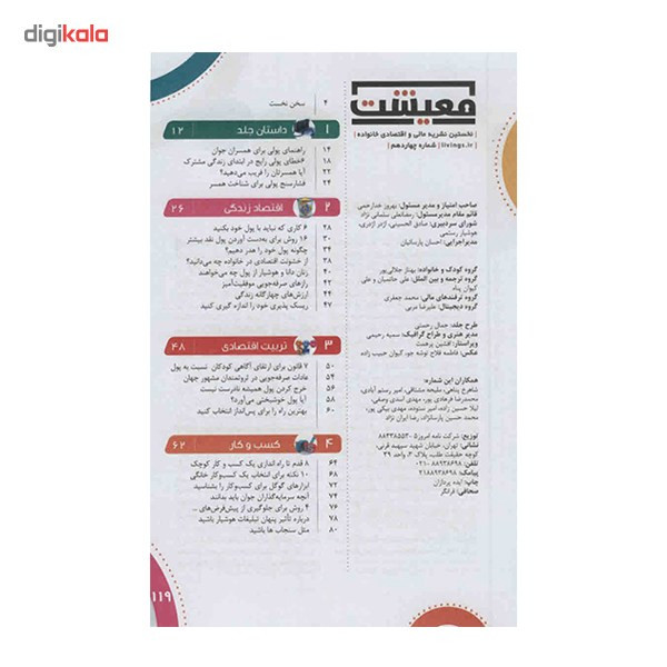 مجله معیشت - آبان 1394 مجله معیشت - آبان 1394