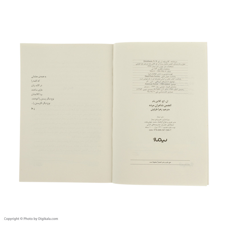 کتاب انجمن شاعران مرده اثر ان. اچ کلاین بام نشر نیماژ