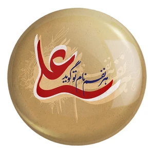 پیکسل خندالو طرح عید غدیر کد 6190 مدل بزرگ