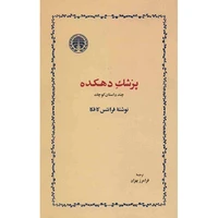 کتاب پزشک دهکده اثر فرانتس کافکا